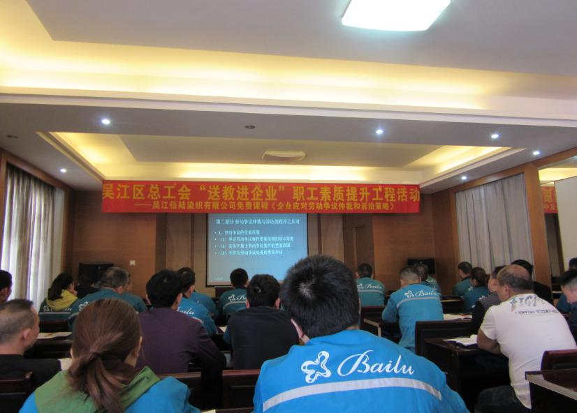 佰陆举办《企业应对劳动争议仲裁和诉讼策略》员工培训