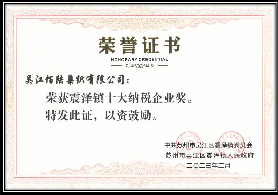 Awarded the top ten tax paying enterprises award in Zhenze Town