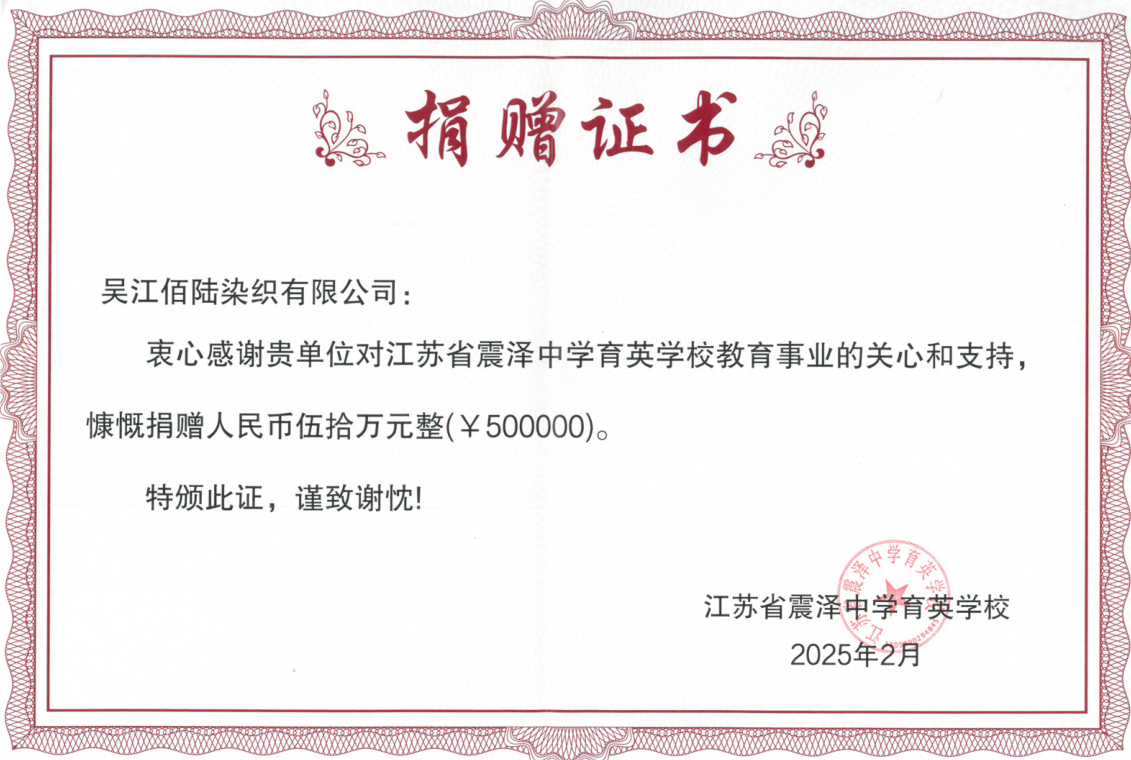 情系桑梓，助学兴教——捐赠50万元助力本镇教育发展