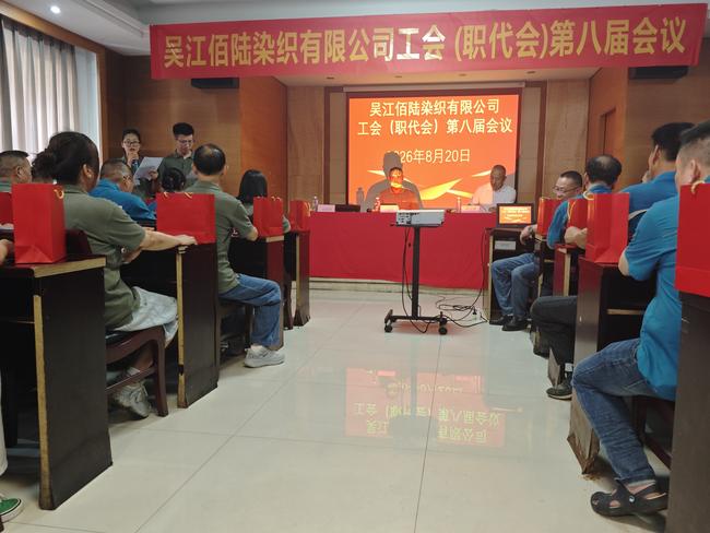 2026年度第七届职工代表大会